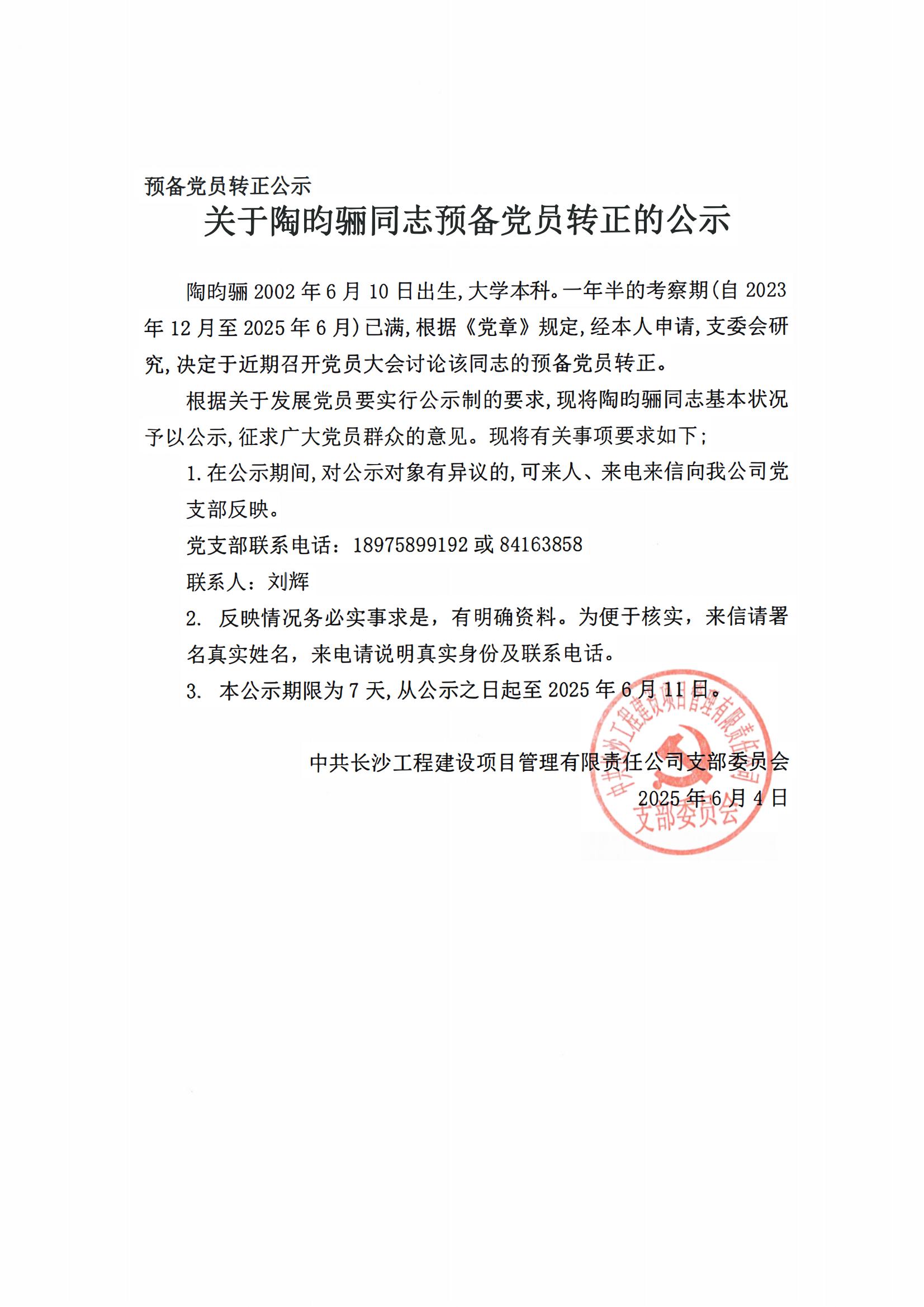 長沙工程建設(shè)項(xiàng)目管理有限責(zé)任公司,湖南中新工程,長建監(jiān)理,工程監(jiān)理服務(wù),招標(biāo)代理服務(wù),造價(jià)咨詢服務(wù)