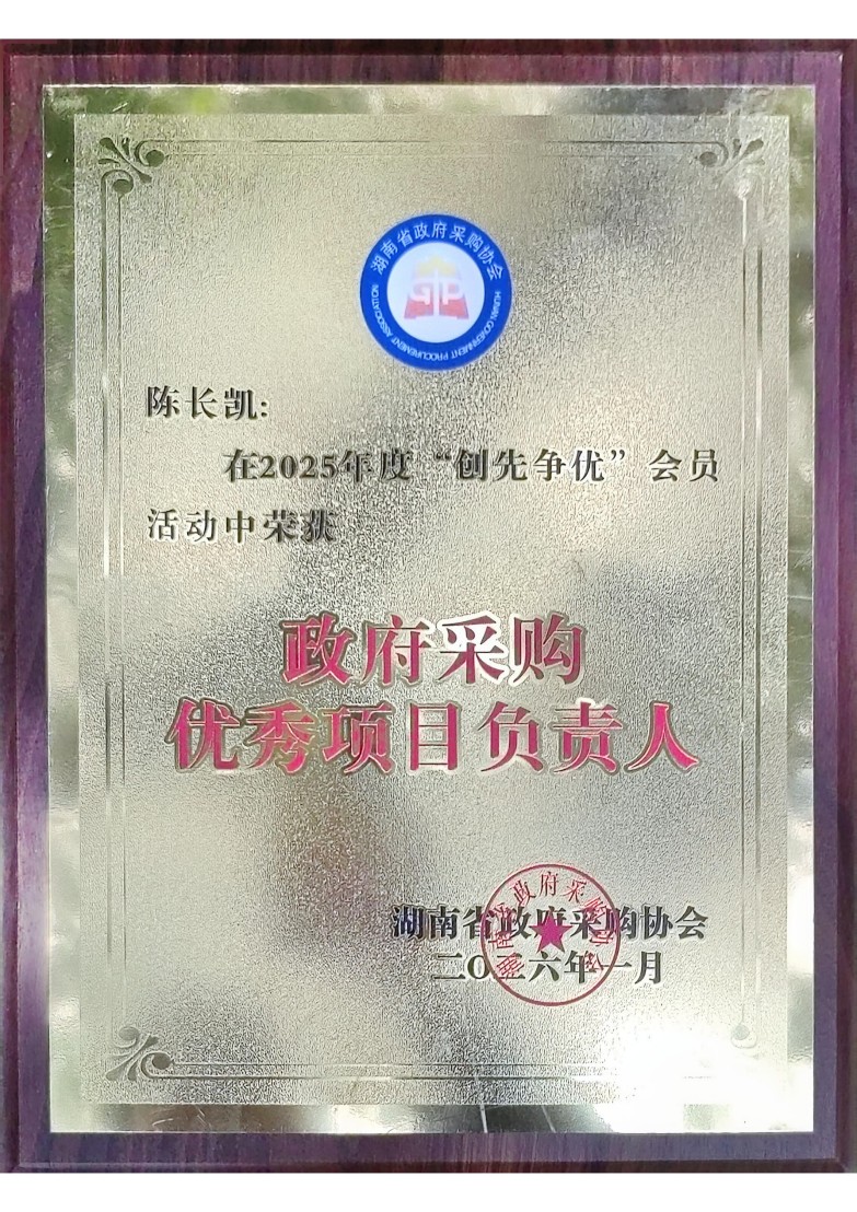 長(zhǎng)沙工程建設(shè)項(xiàng)目管理有限責(zé)任公司,湖南中新工程,長(zhǎng)建監(jiān)理,工程監(jiān)理服務(wù),招標(biāo)代理服務(wù),造價(jià)咨詢服務(wù)